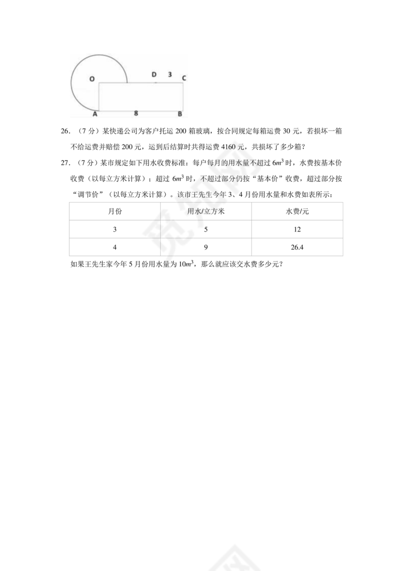 上海小升初数学真题试卷