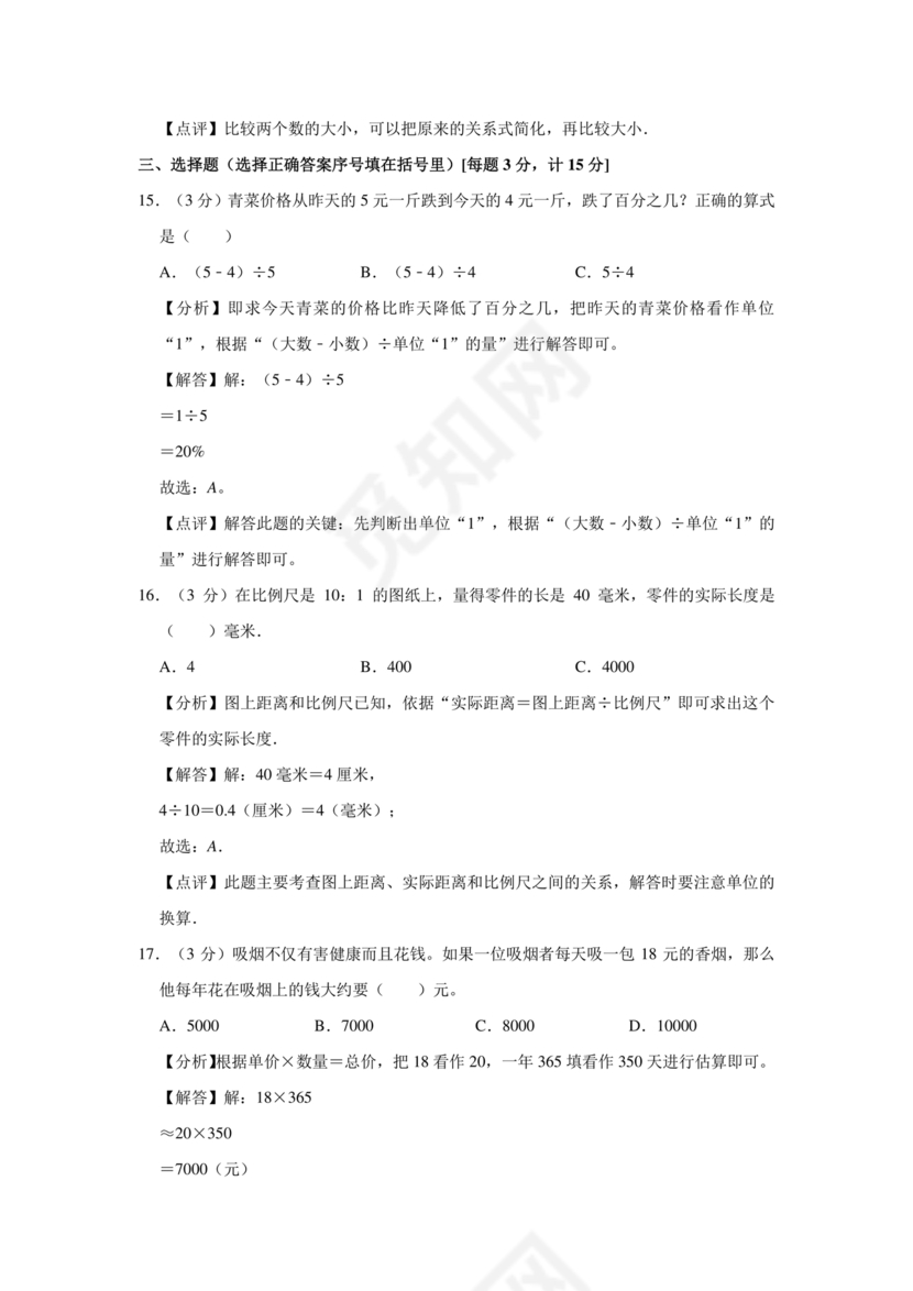 上海小升初数学真题试卷