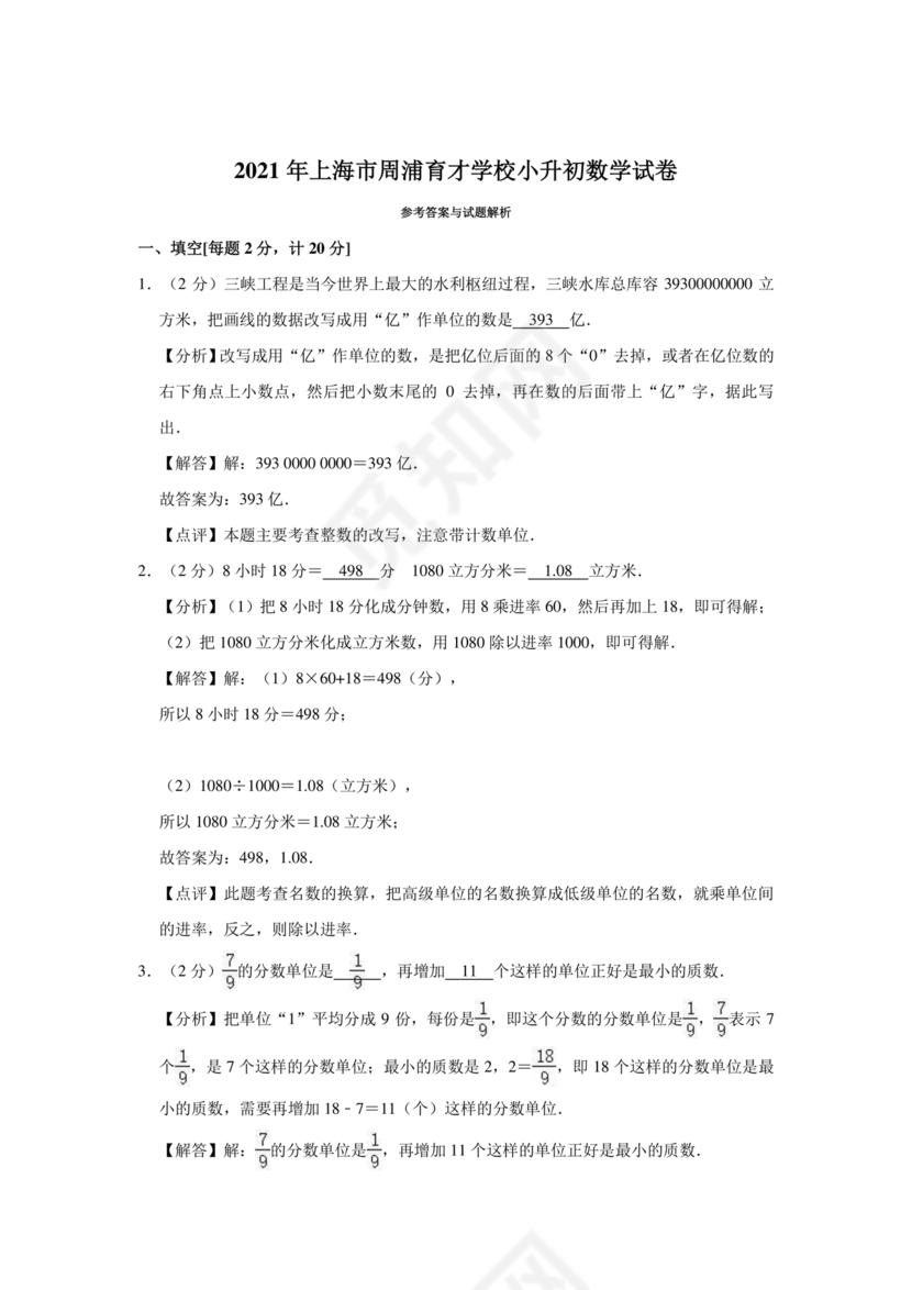 上海小升初数学真题试卷