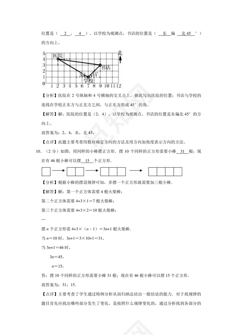 上海小升初数学真题试卷