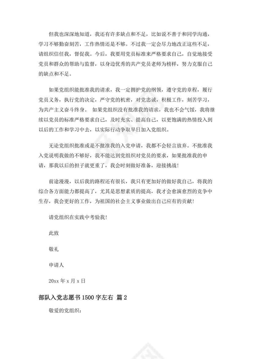 部队入党志愿书2024最新版