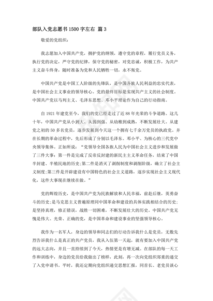 部队入党志愿书2024最新版