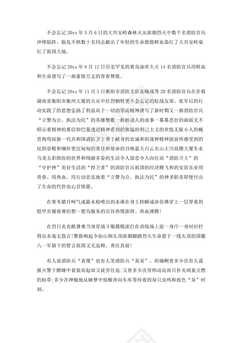 部队入党志愿书2024最新版