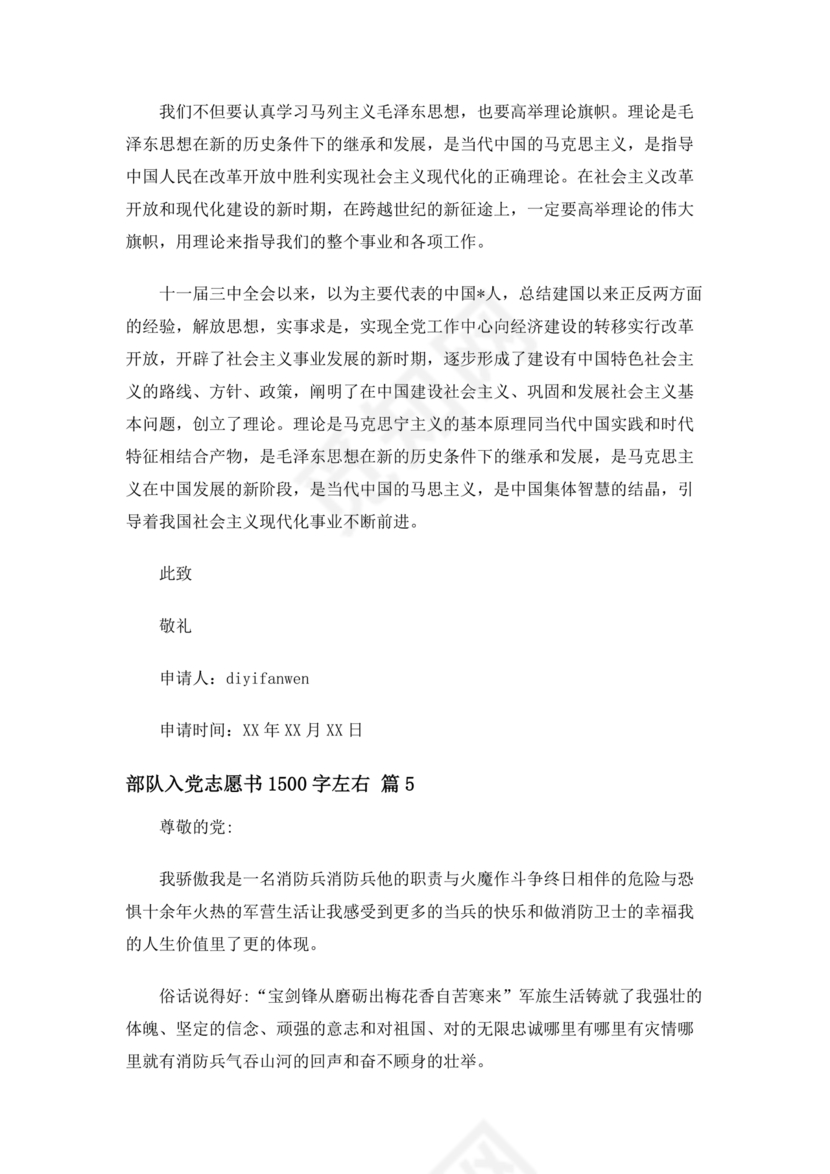 部队入党志愿书2024最新版