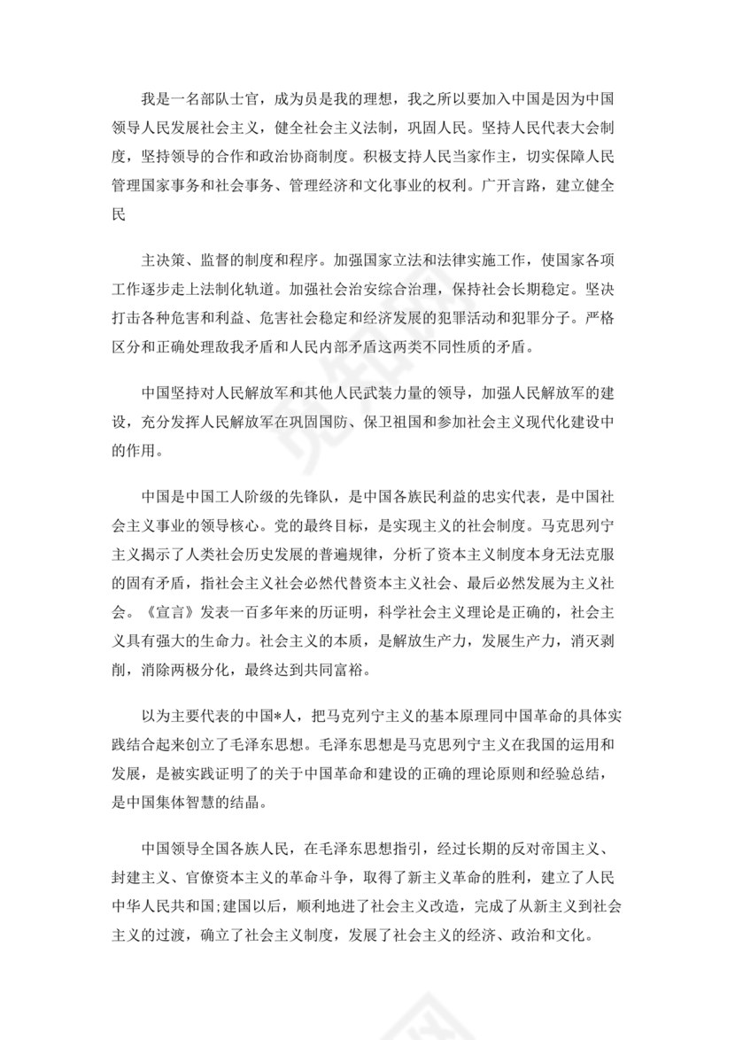 部队入党志愿书2024最新版