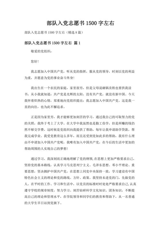 部队入党志愿书2024最新版