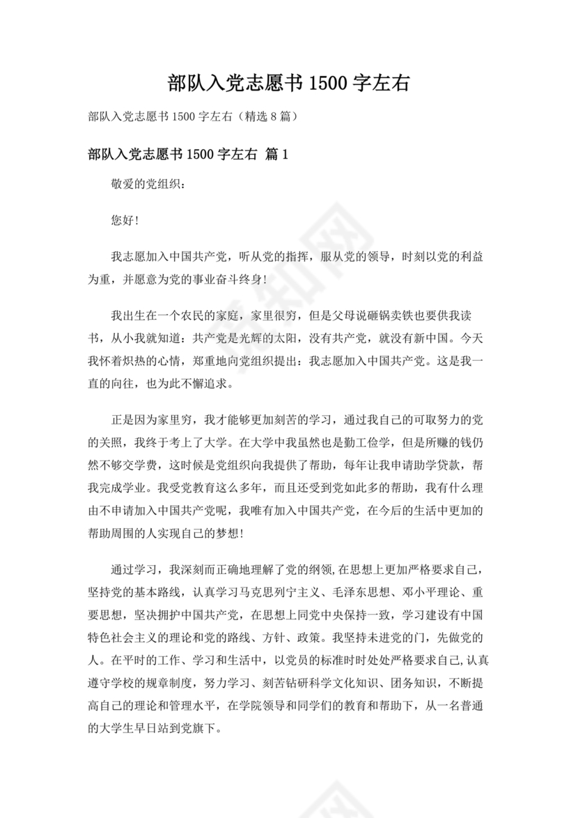 部队入党志愿书2024最新版