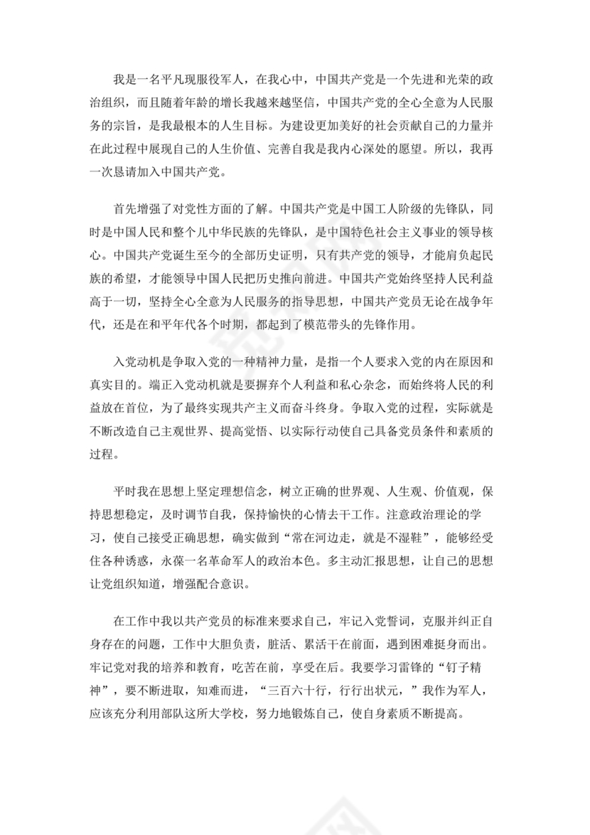 部队入党志愿书2024最新版