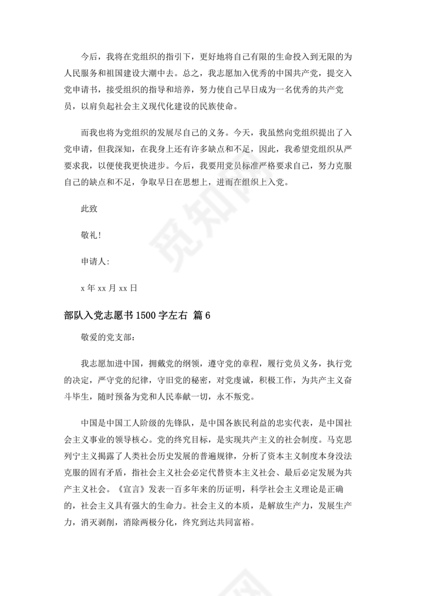 部队入党志愿书2024最新版