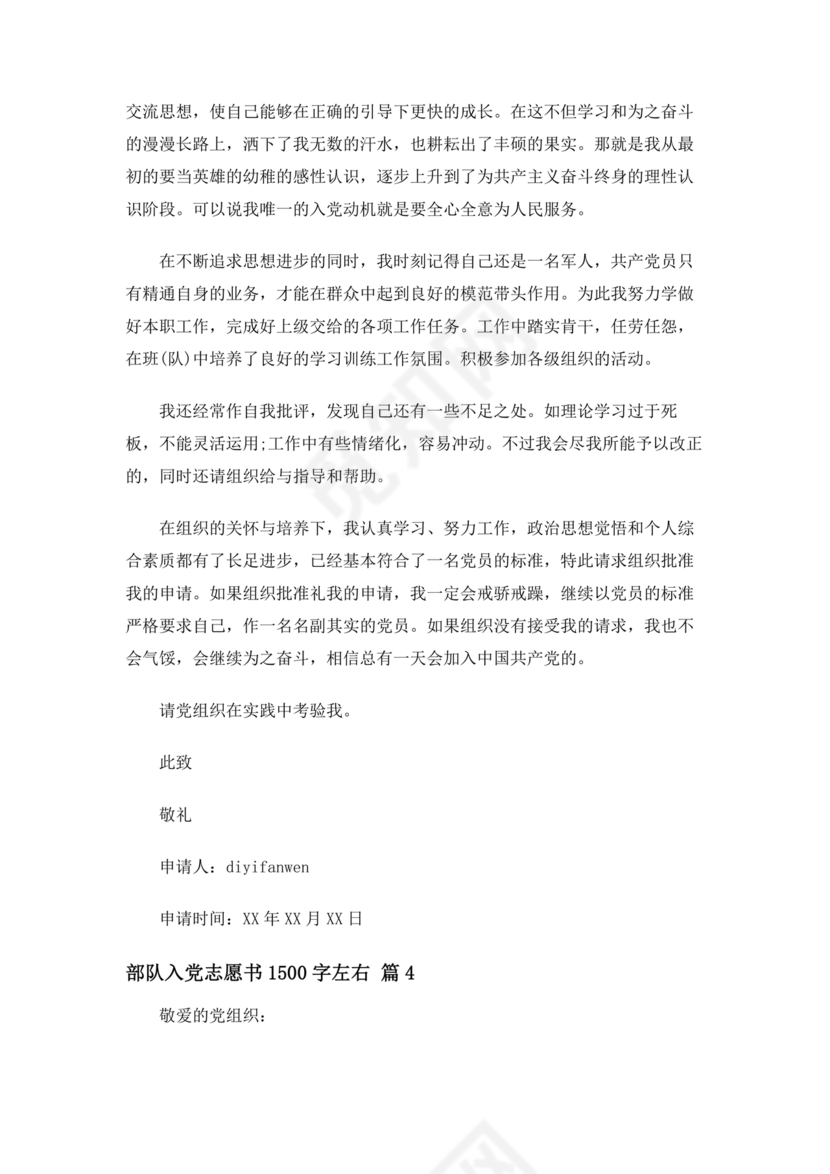 部队入党志愿书2024最新版