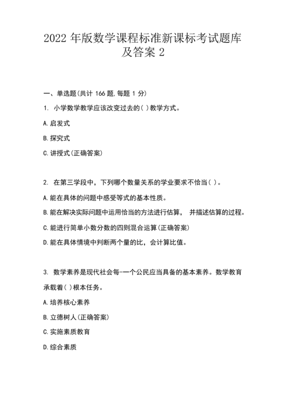 小学数学课程标准考试题及答案