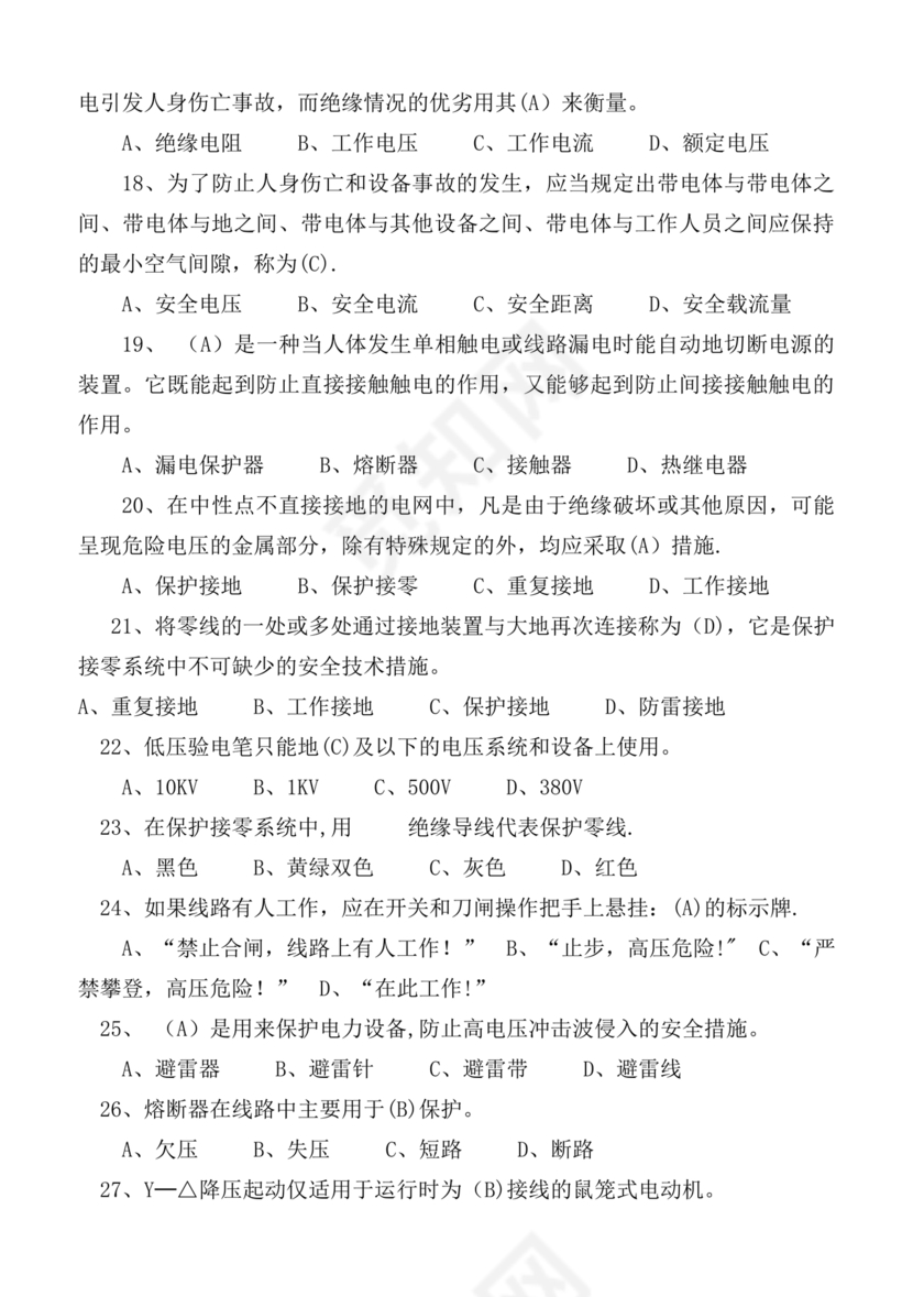 电工证考试题库