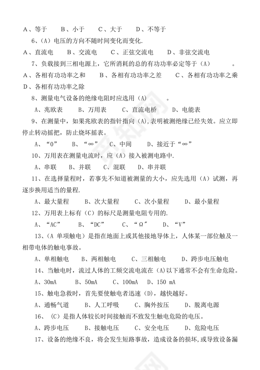 电工证考试题库