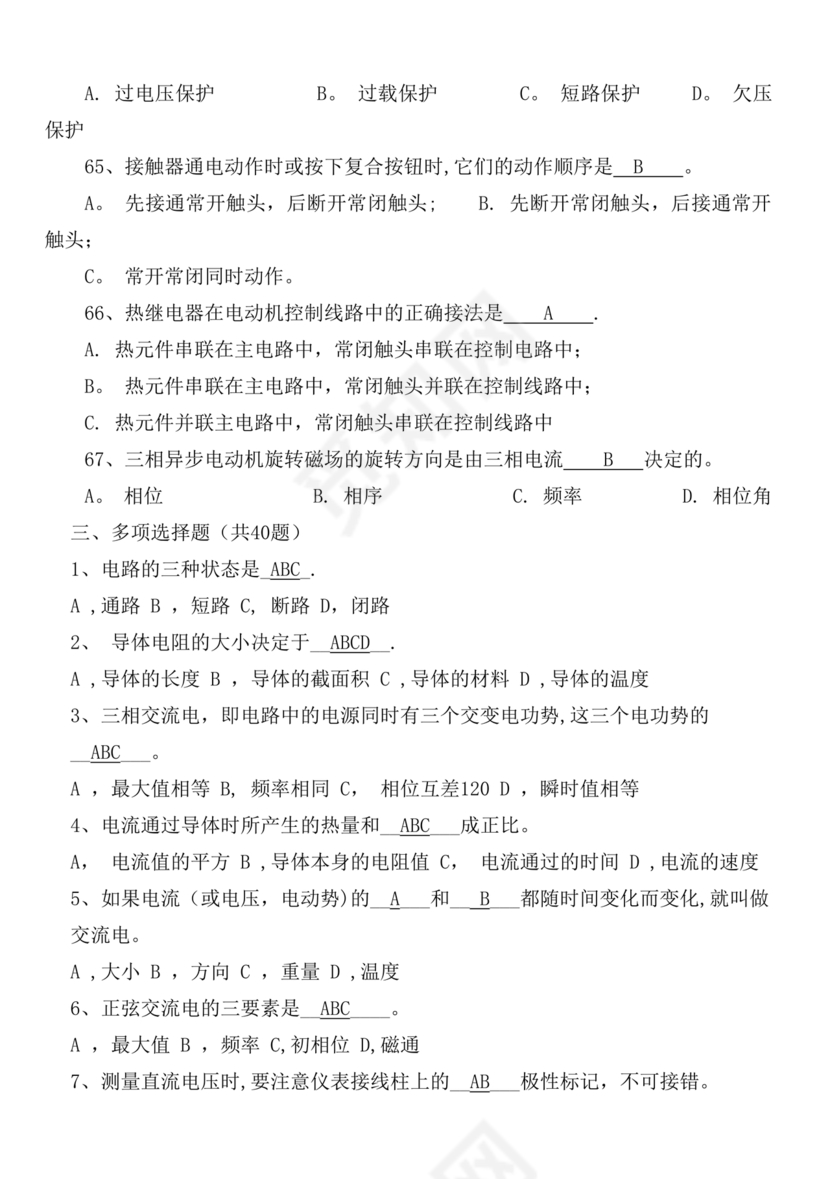 电工证考试题库