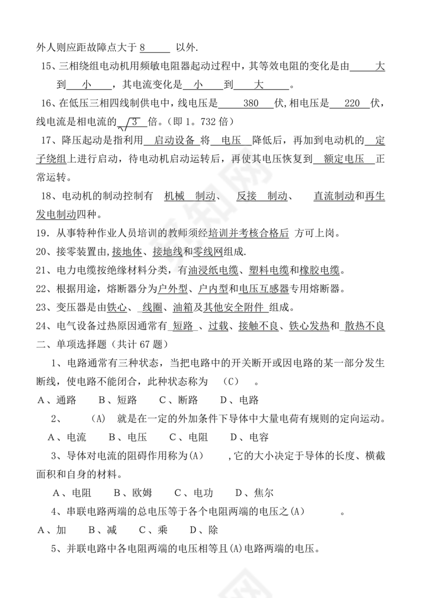 电工证考试题库