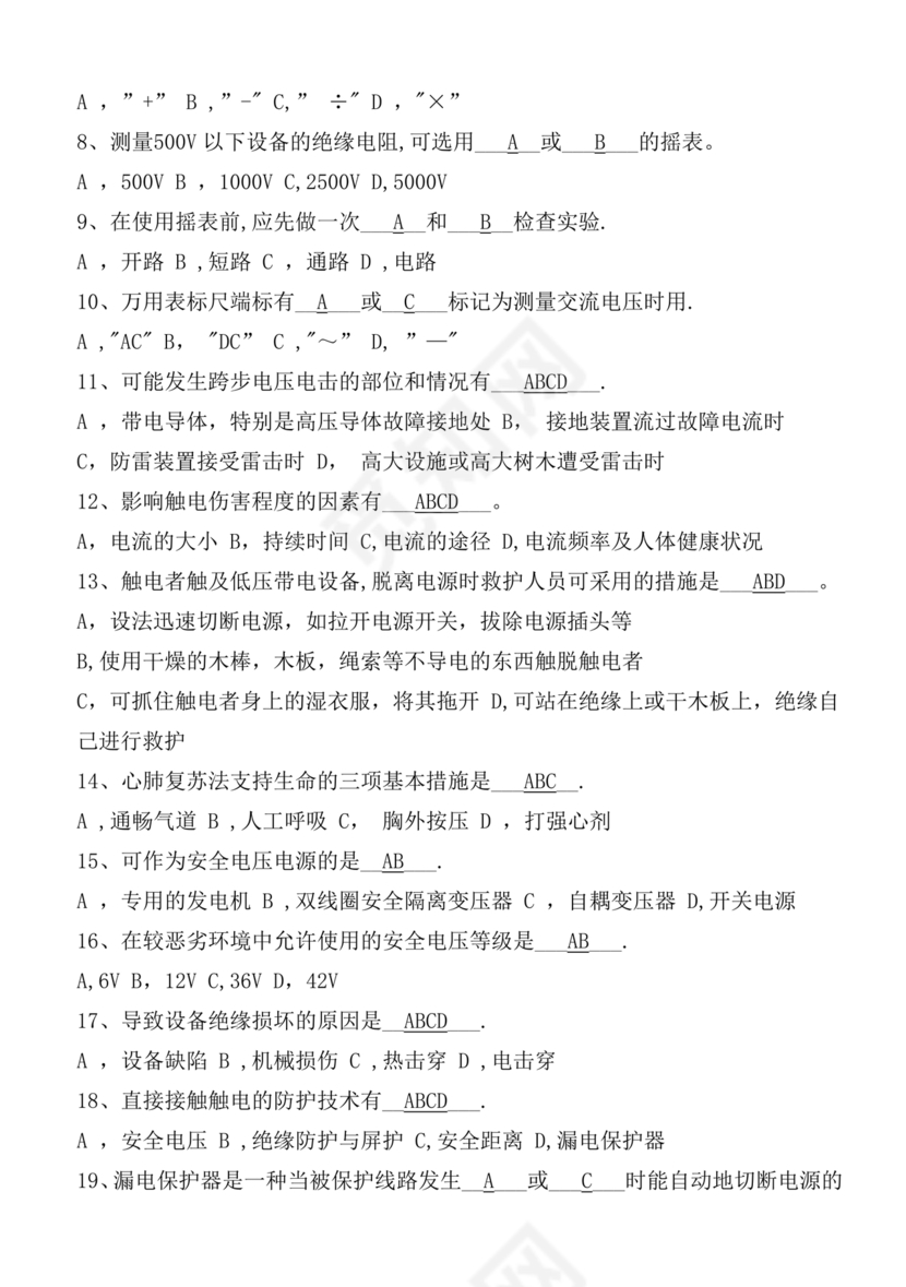 电工证考试题库