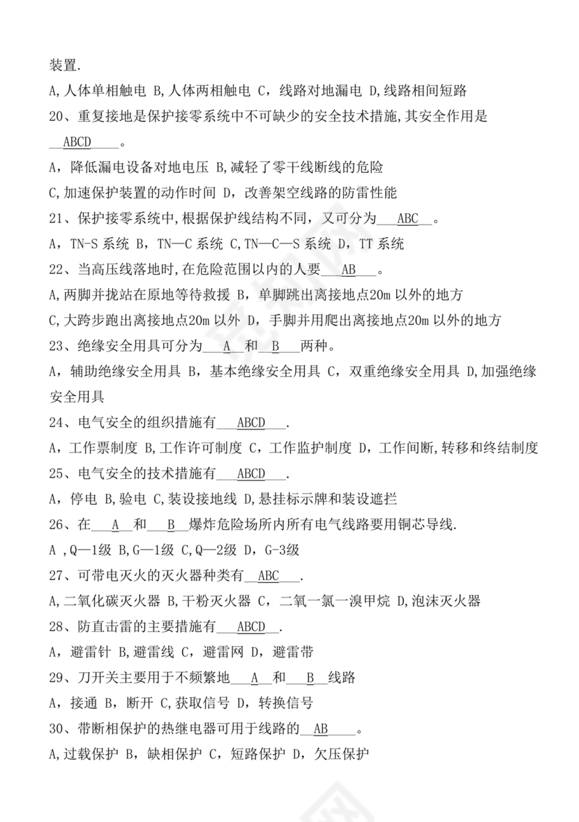 电工证考试题库