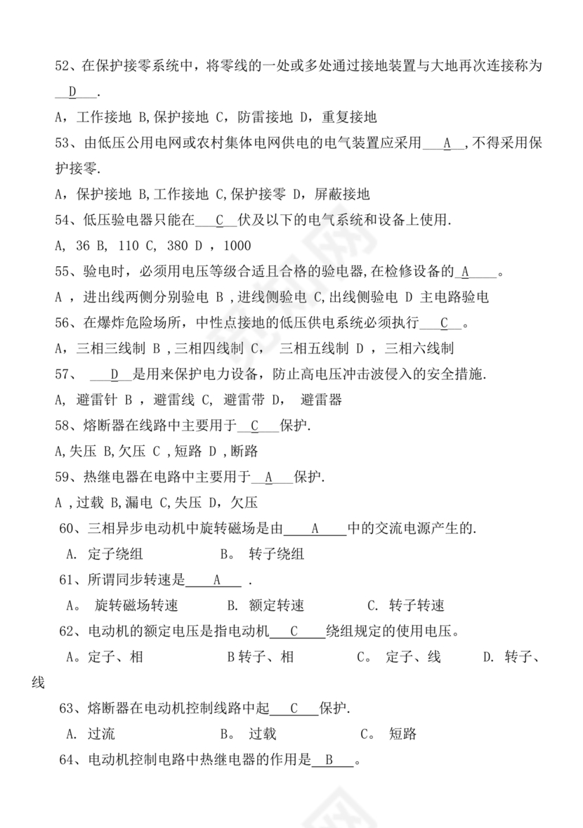 电工证考试题库