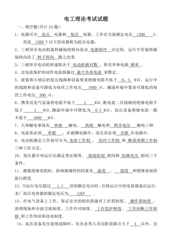 电工证考试题库