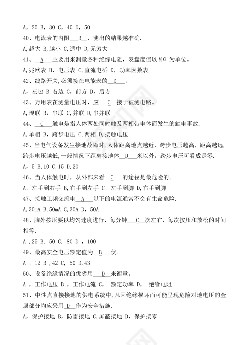 电工证考试题库