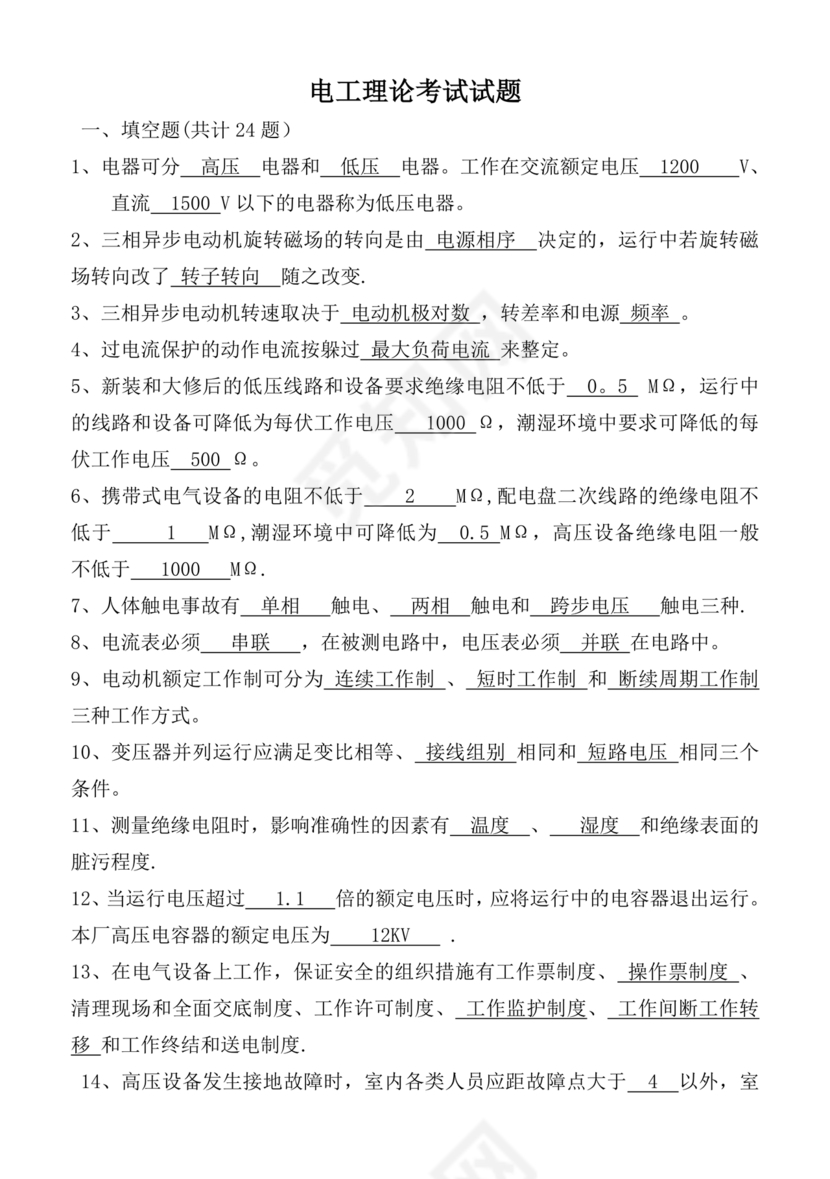 电工证考试题库