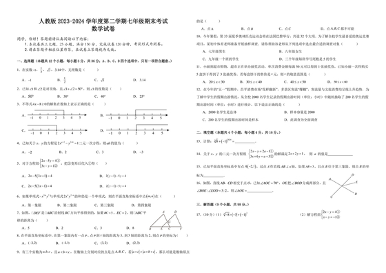 初一下册数学试卷