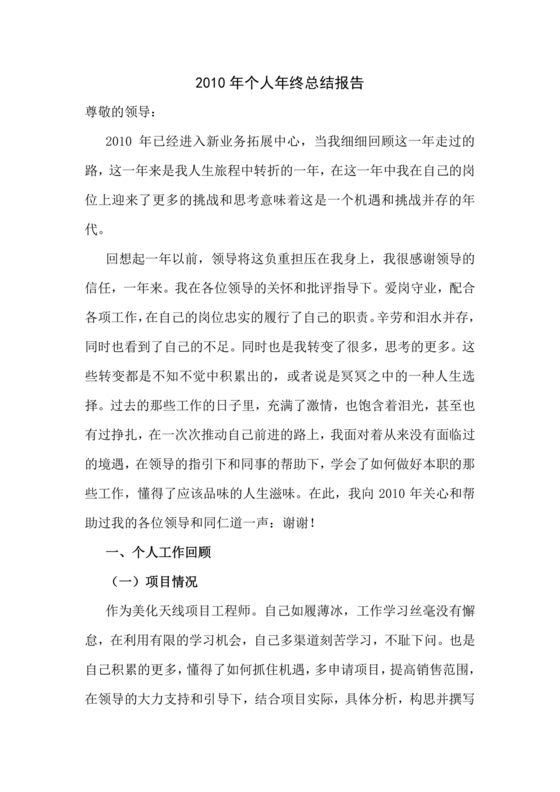 年中总结报告个人工作