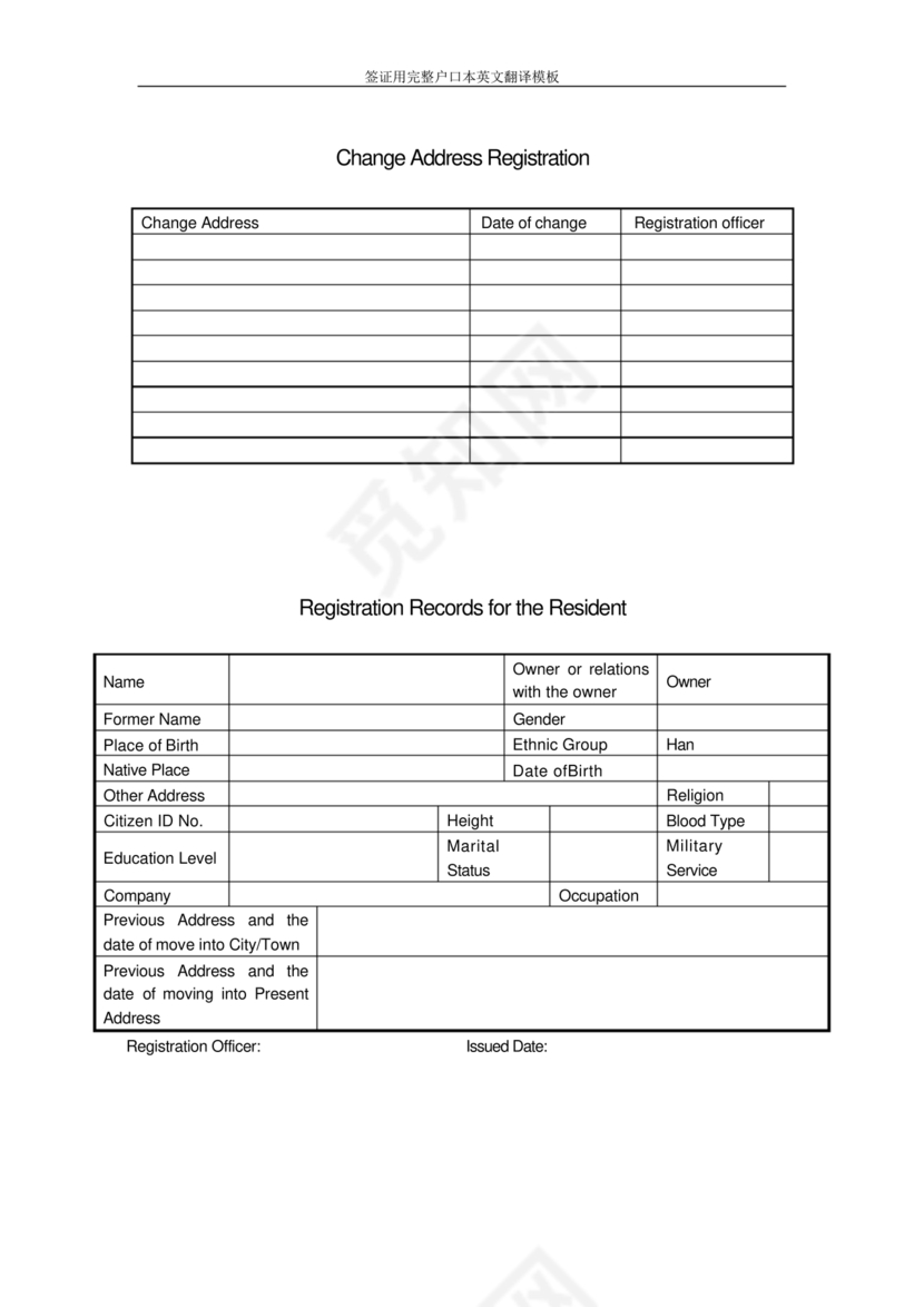户口本翻译模板英文签证