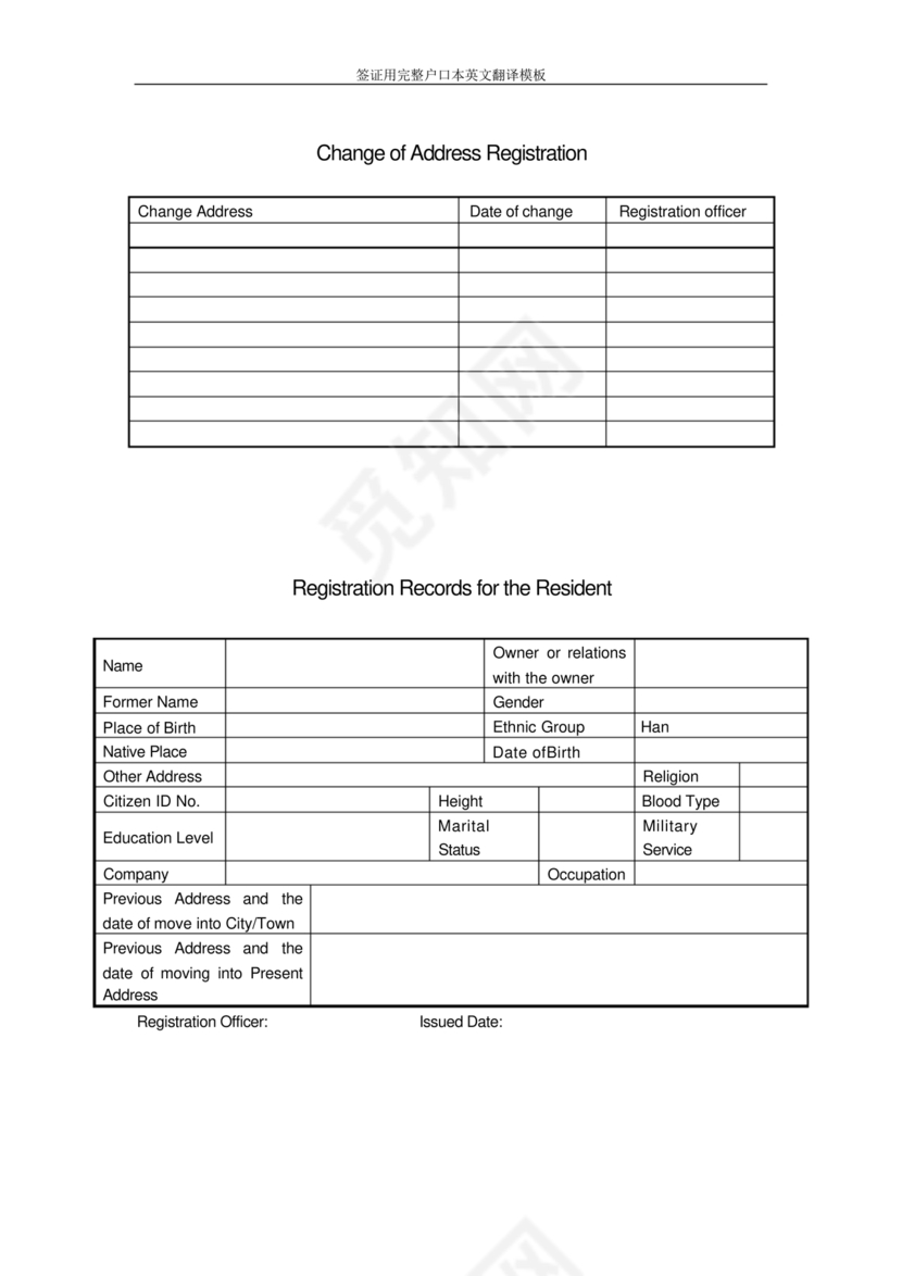 户口本翻译模板英文签证