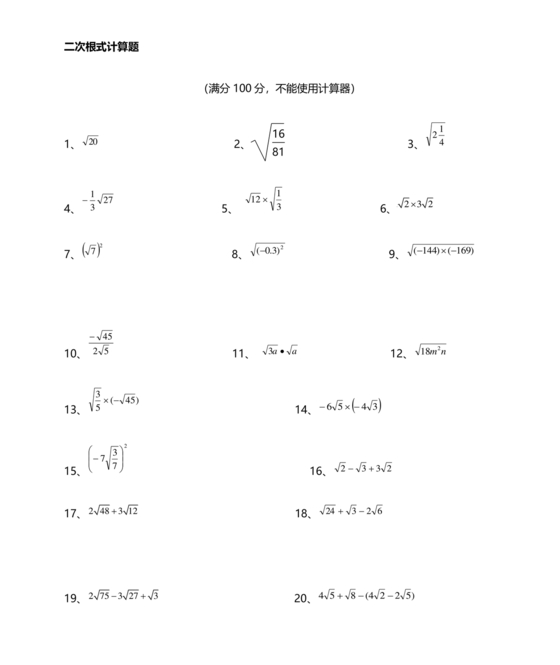 二次根式练习题