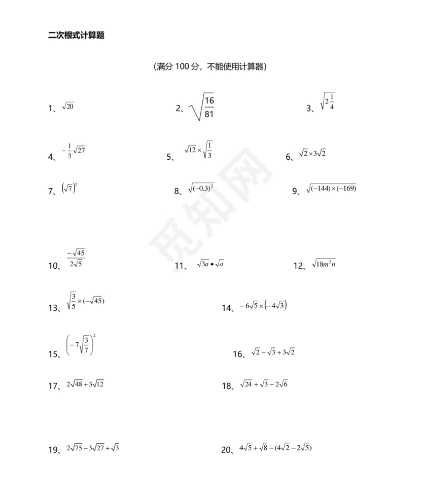 二次根式练习题