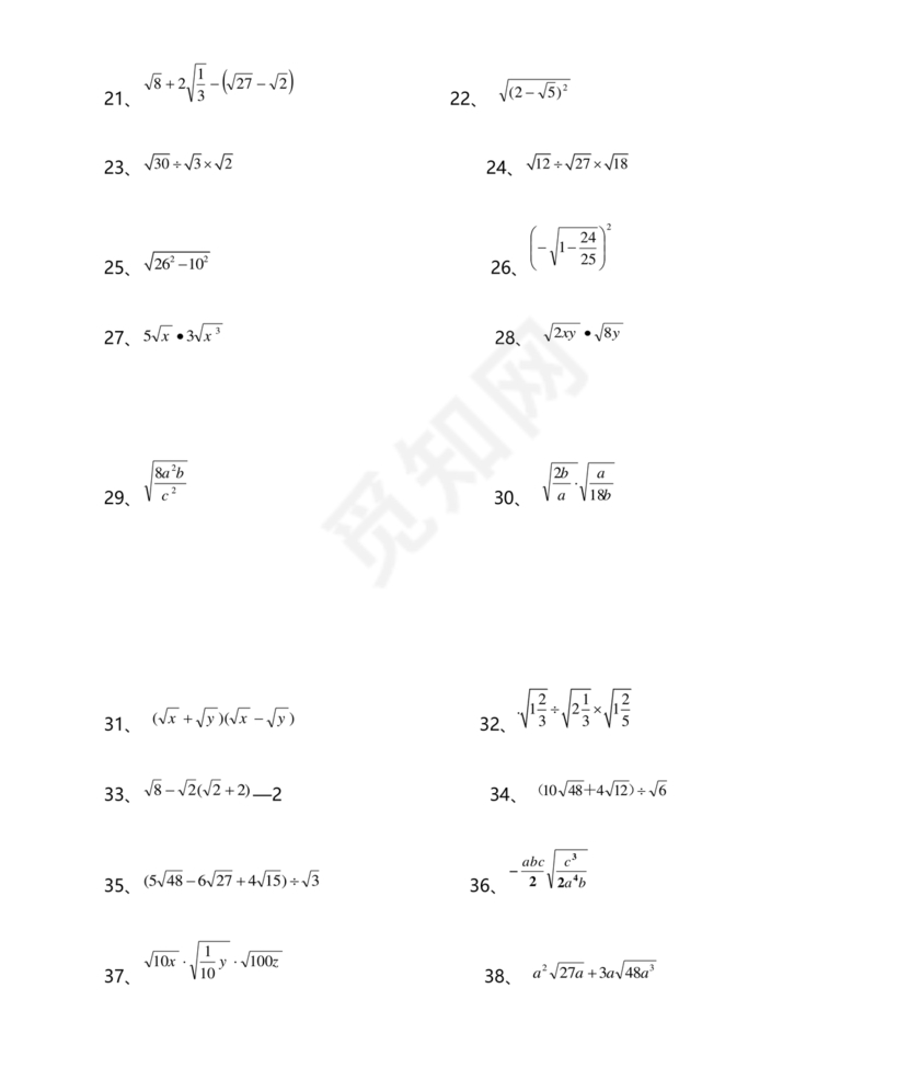二次根式练习题