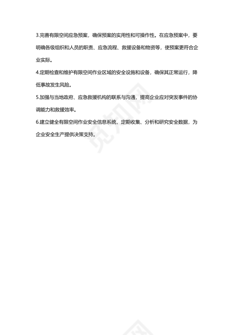 有限空间作业应急演练方案