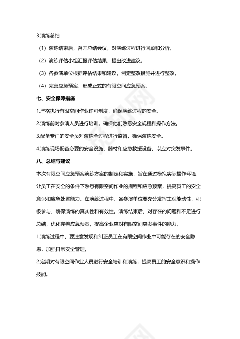 有限空间作业应急演练方案