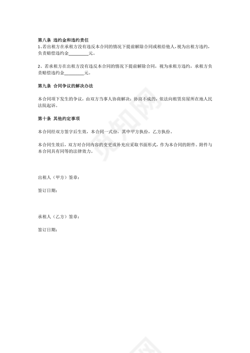 房屋场地租赁合同标准范本