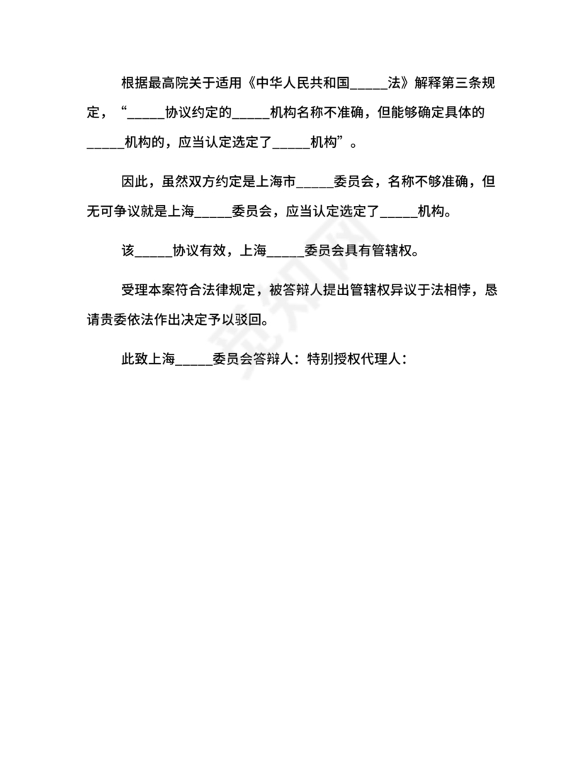 租赁合同纠纷答辩状