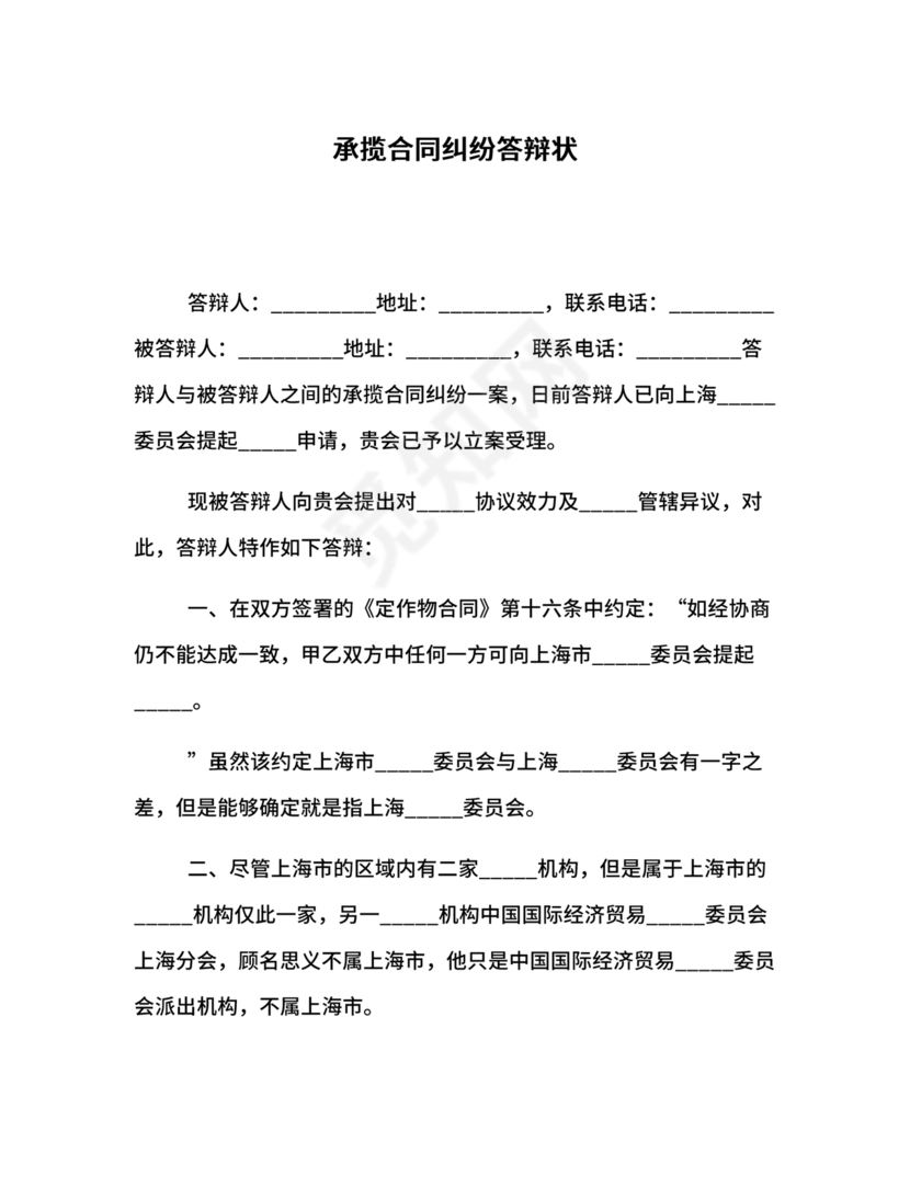 租赁合同纠纷答辩状