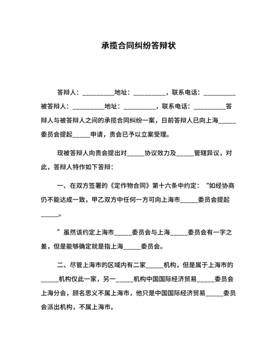 租赁合同纠纷答辩状