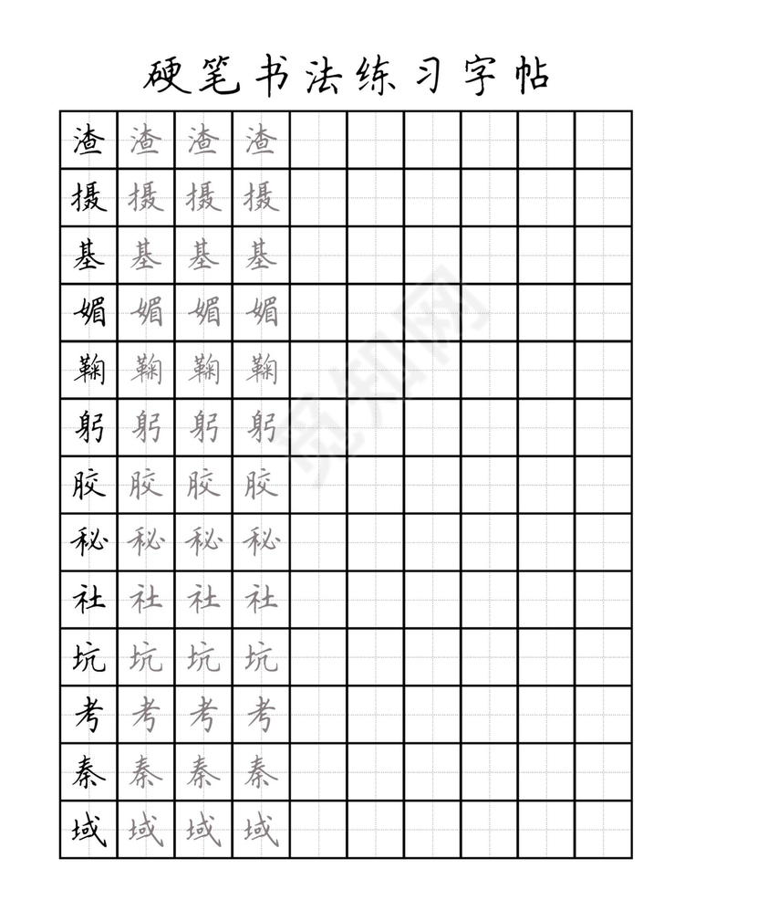 人教版三年级上册字帖