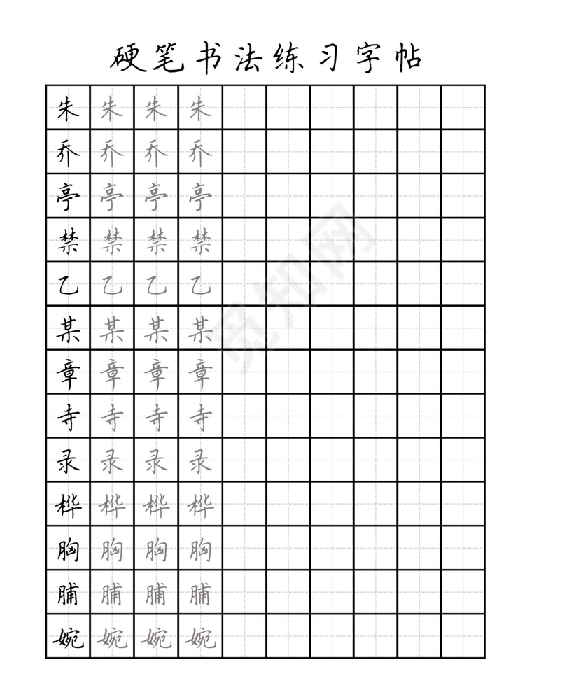 人教版三年级上册字帖