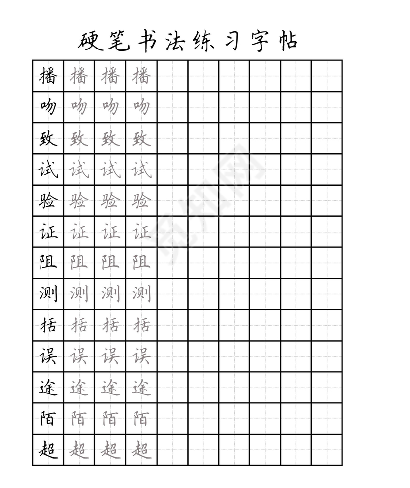 人教版三年级上册字帖