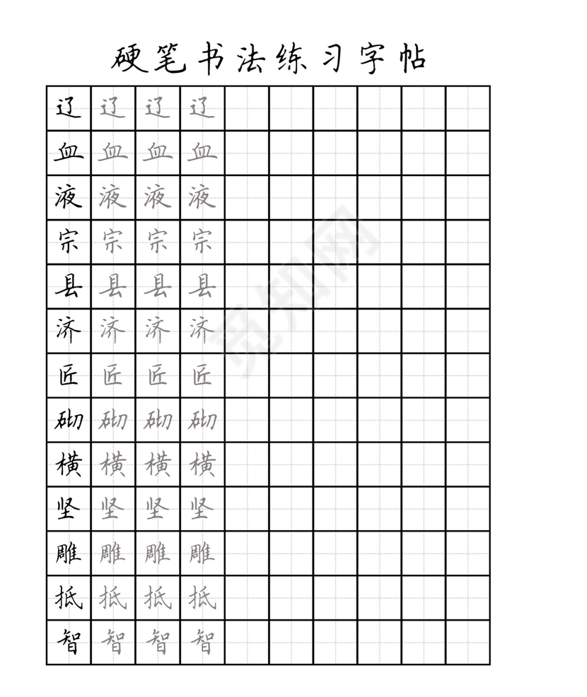 人教版三年级上册字帖