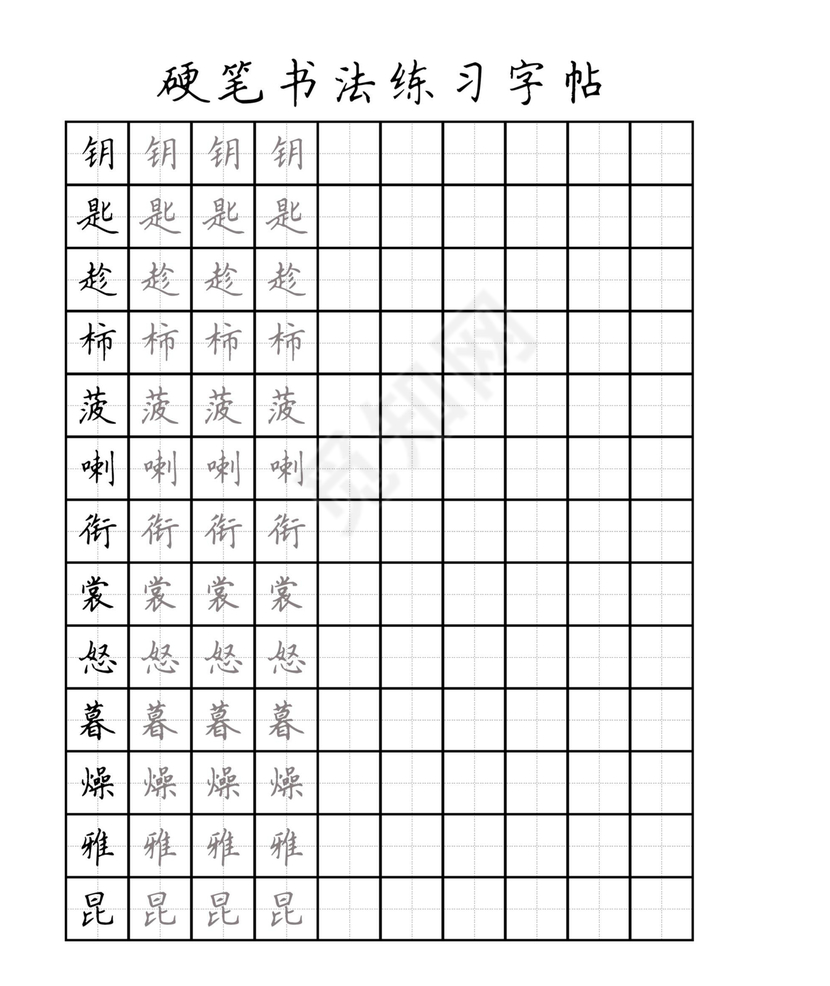 人教版三年级上册字帖