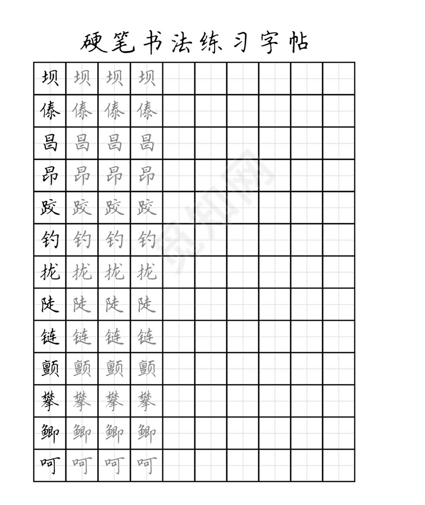 人教版三年级上册字帖