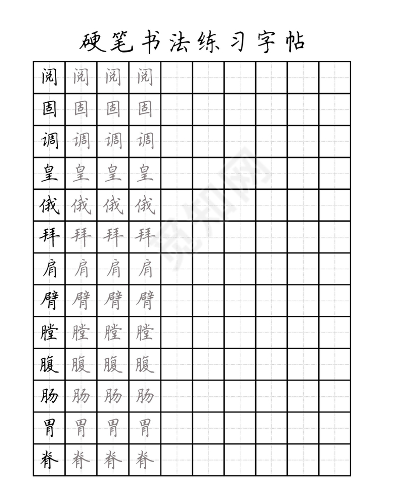 人教版三年级上册字帖