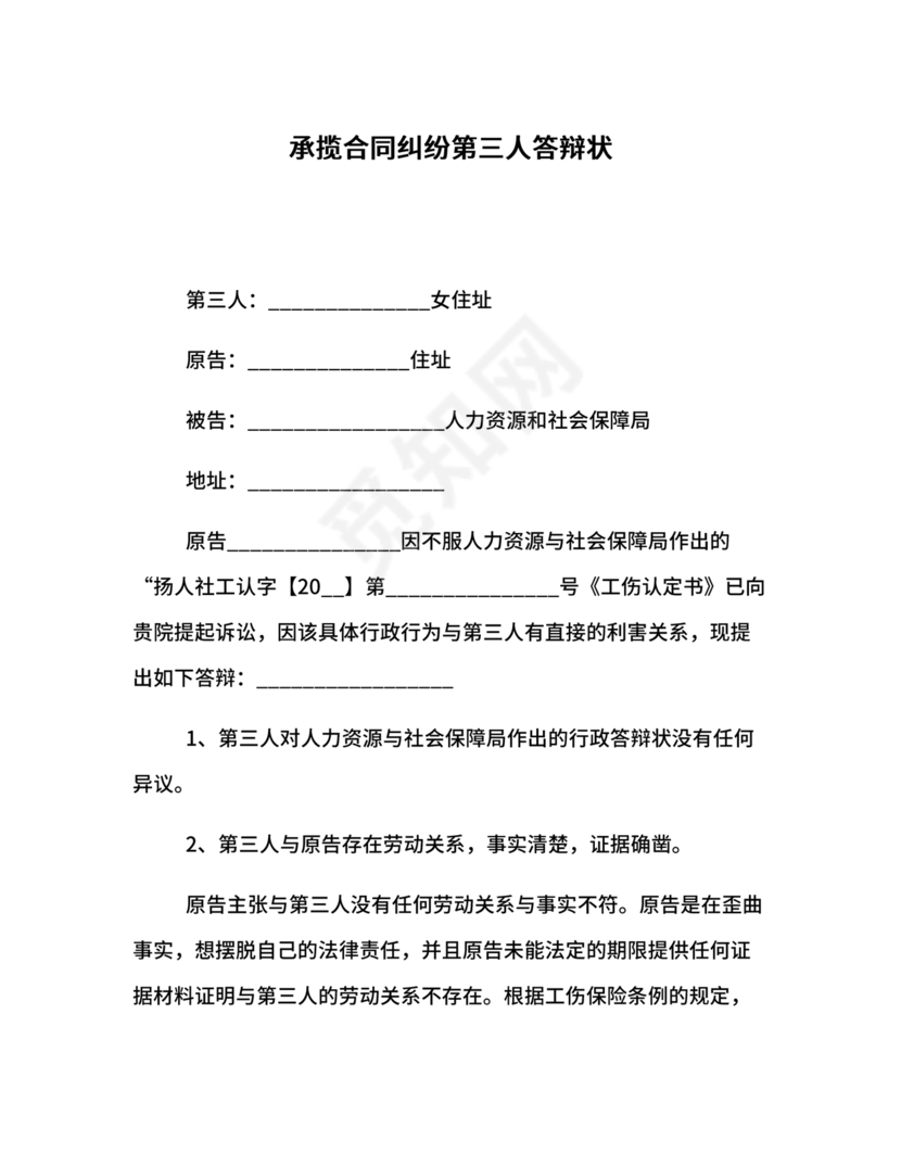 租赁合同纠纷答辩状