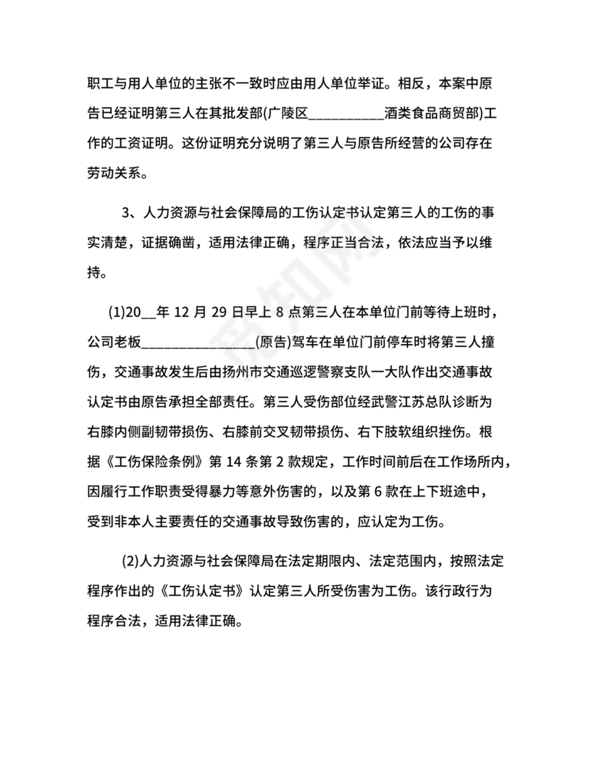 租赁合同纠纷答辩状