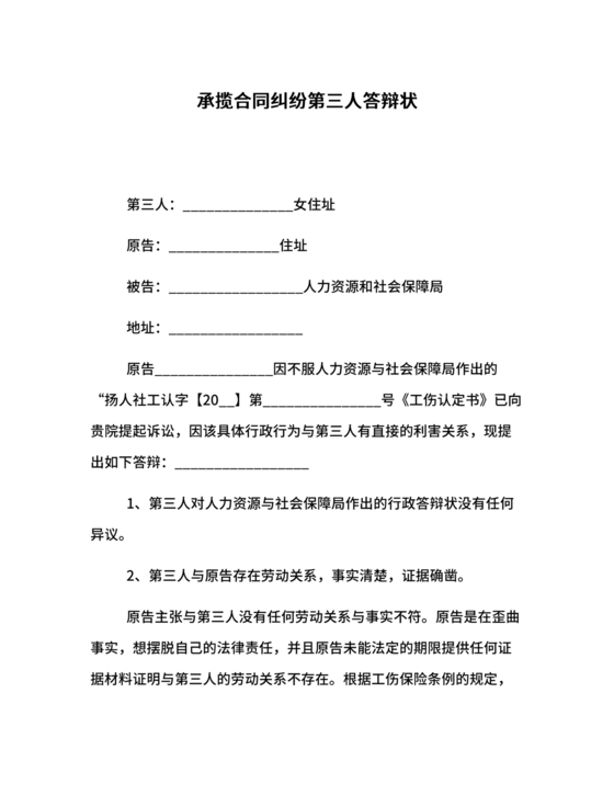 租赁合同纠纷答辩状