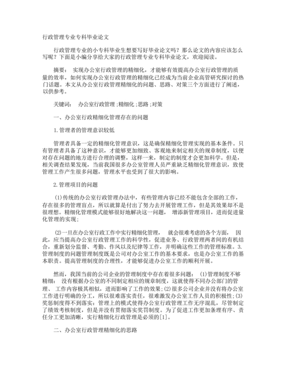行政管理毕业论文