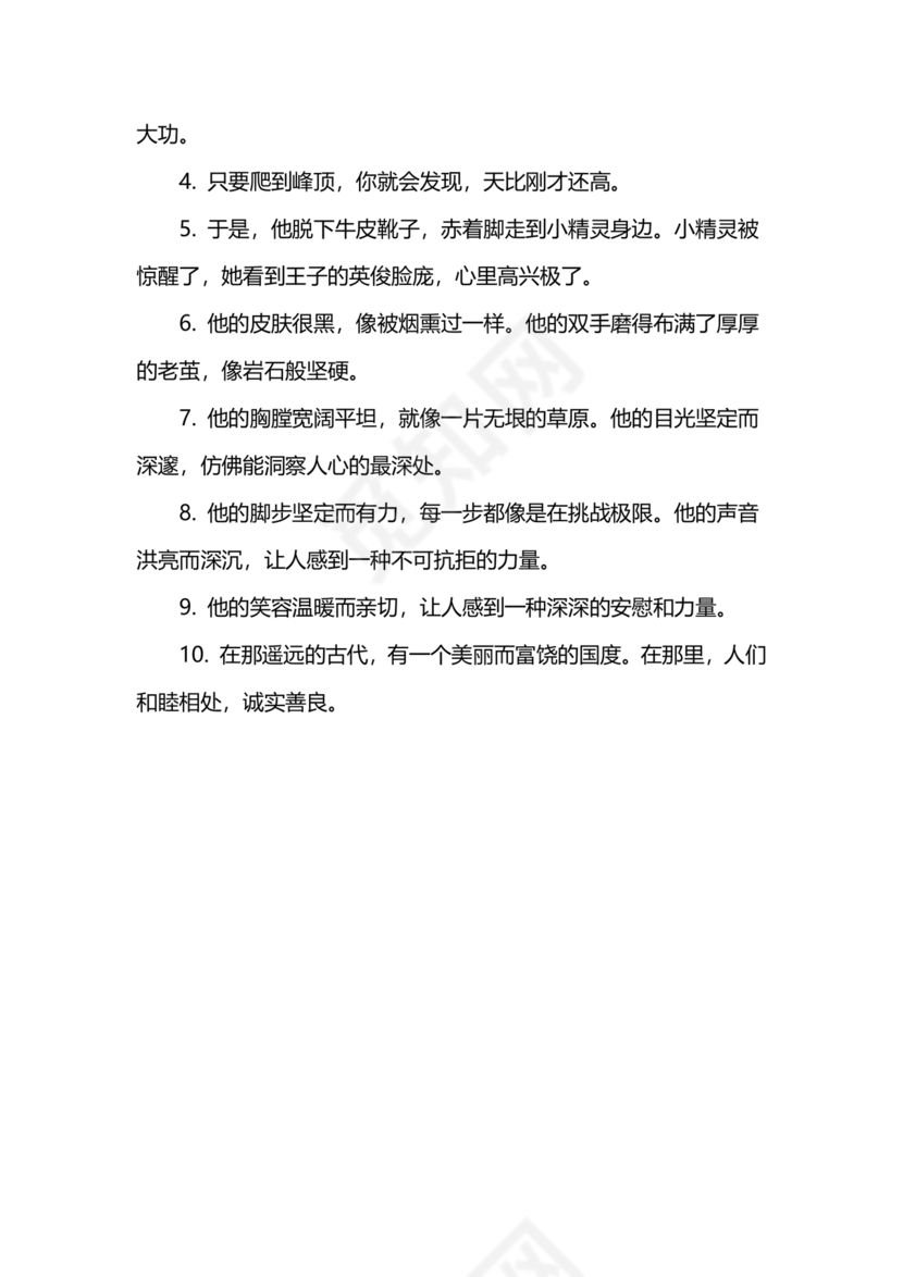 格林童话好词好句摘抄